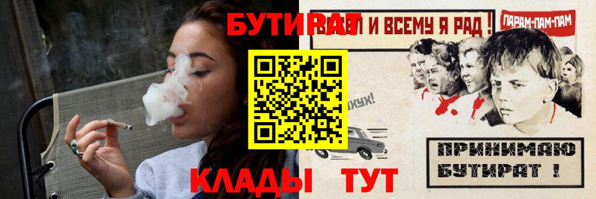 БУТИРАТ BDO  Вход с VPN  БУТИРАТ  Ярославль 