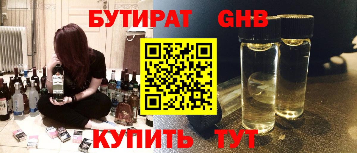 БУТИРАТ вода Ярославль