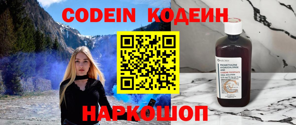 Ярославль  Кодеиновый сироп Lean напиток Lean (лин)  Вход с VPN 