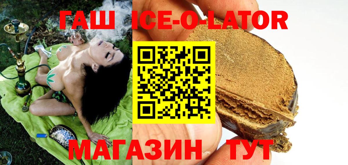 ГАШ ice o lator  ГАШ Cannabis  Ярославль  Вход с VPN 