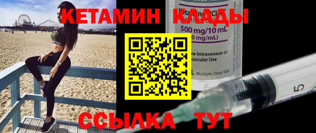 Кетамин VHQ  Вход с VPN  Ярославль 